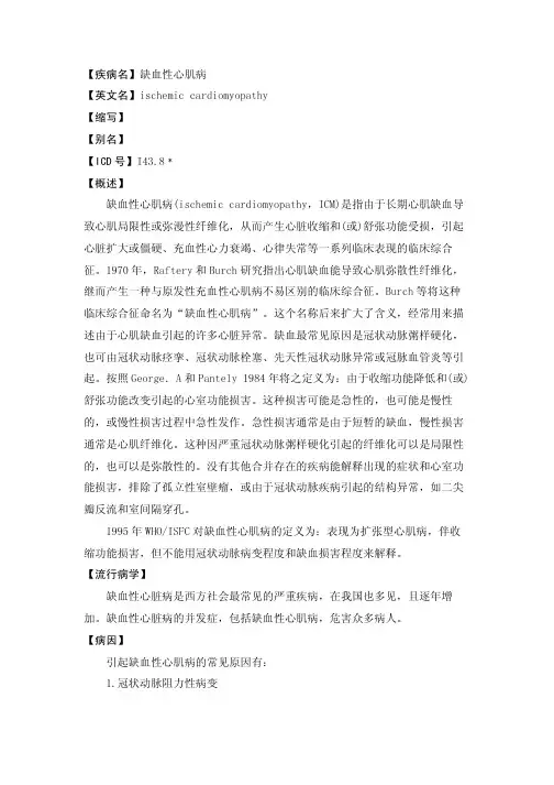 缺血性心肌病