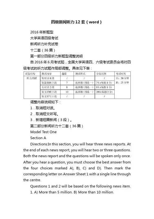 四级新闻听力12套（word）