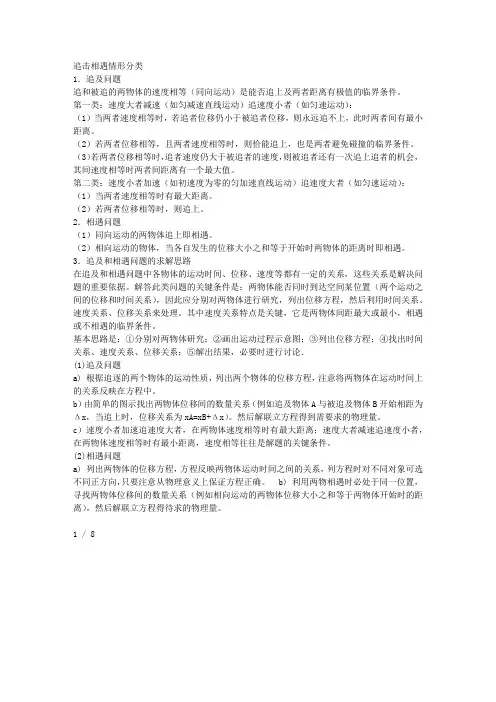 追击问题情形分类详解