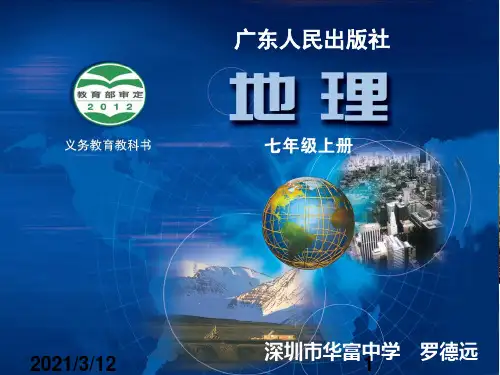 世界主要气候类型PPT课件