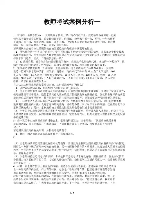 教师考试案例分析一