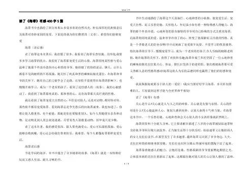 读了《海蒂》有感400字5篇