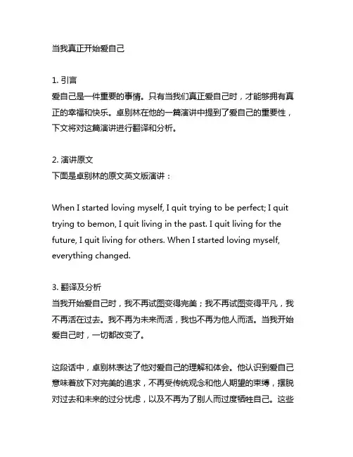 当我真正开始爱自己卓别林原文英文版