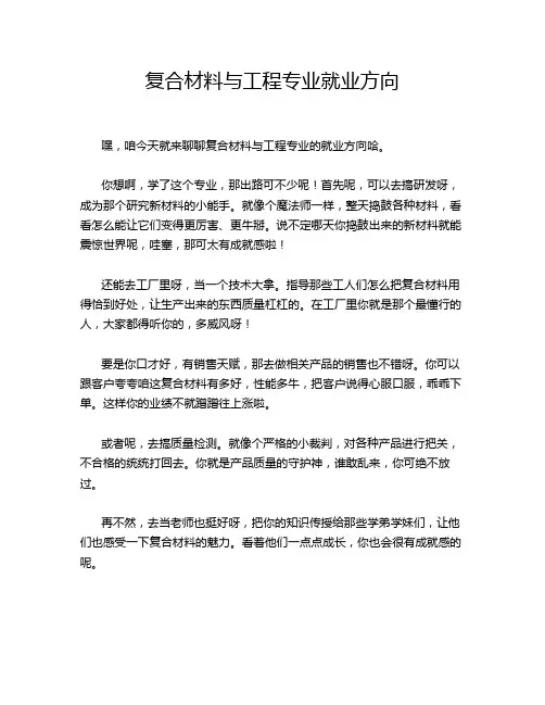 复合材料与工程专业就业方向