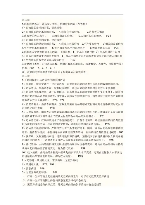 西方经济学简答题和名词解释