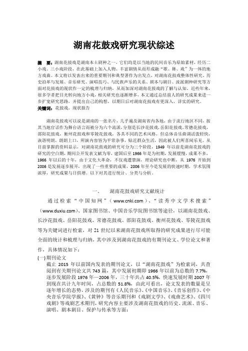 花鼓戏研究综述 新