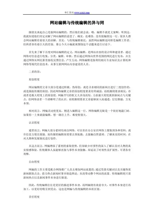 网站编辑与传统编辑的异与同