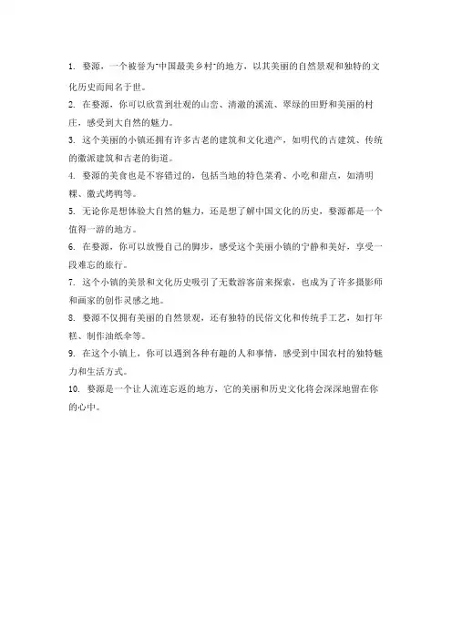 婺源的文案