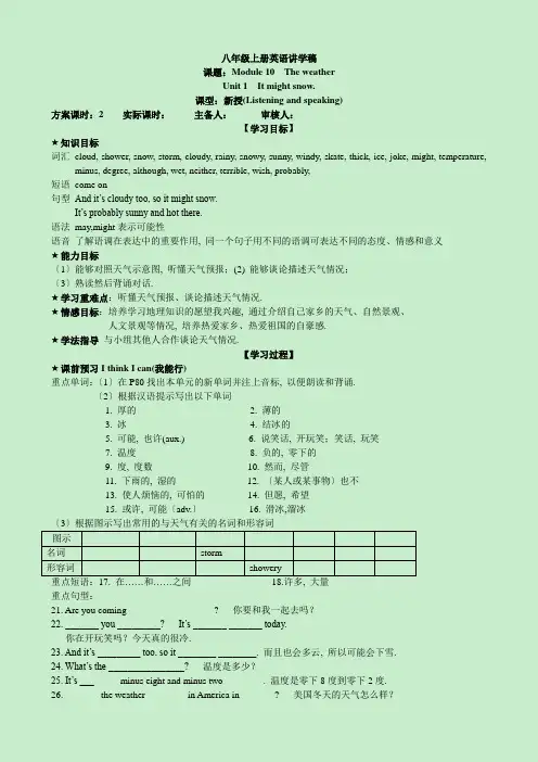 2022年外研版八上《Module 10  Unit 1》导学案