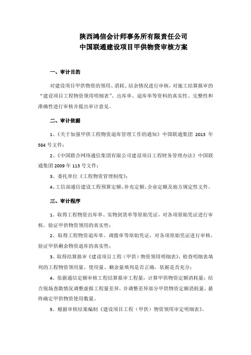 甲供材料审计方案-决算