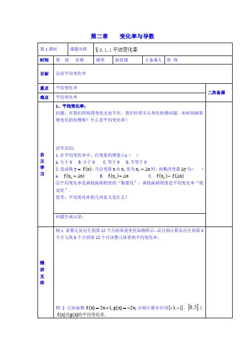 高中数学学案选修2-2《2.1.1平均变化率》