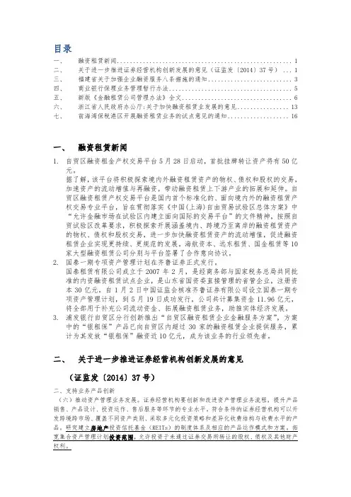 2014年融资租赁最新政策及相关监管规定