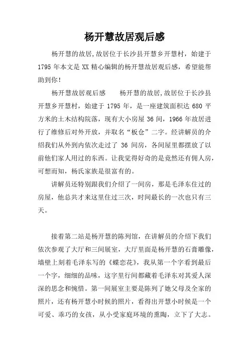 杨开慧故居观后感