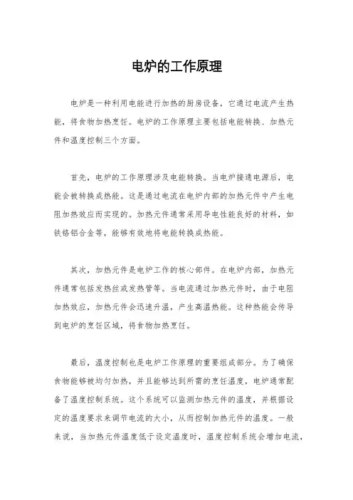 电炉的工作原理