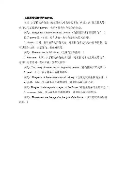 花朵用英语合集