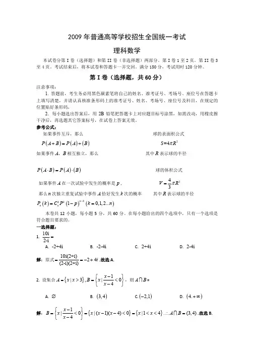 2009年普通高等学校招生全国统一考试数学卷(全国Ⅱ.理)含详解