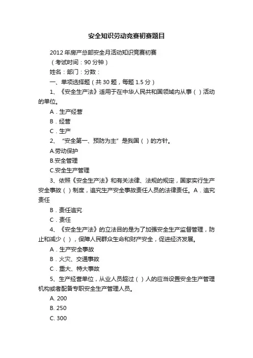 安全知识劳动竞赛初赛题目