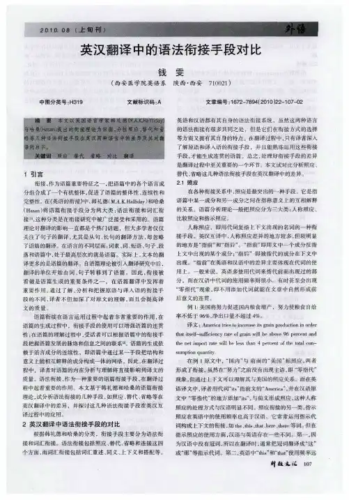 英汉翻译中的语法衔接手段对比