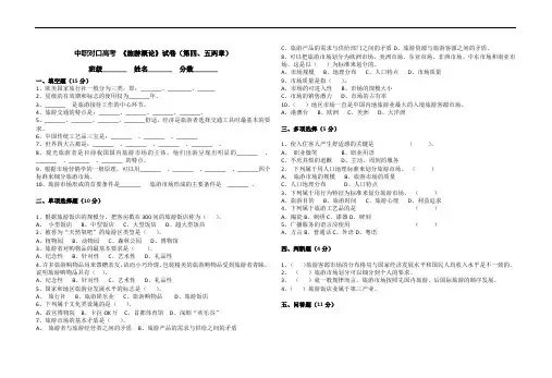 旅游概论(第四五两章)