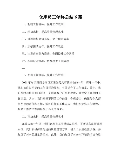 仓库员工年终总结6篇