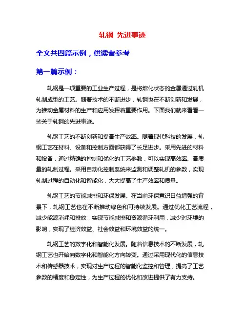 轧钢 先进事迹