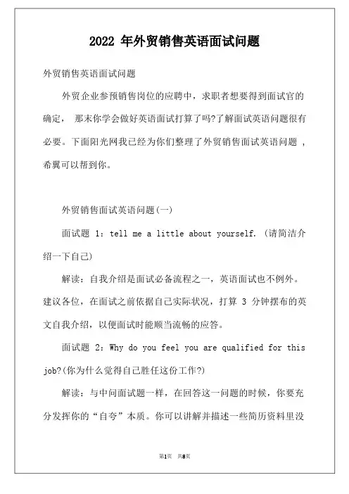 2022年外贸销售英语面试问题