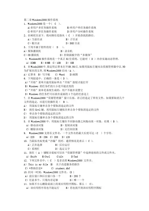 第二章 Windows2000操作系统习题及答案