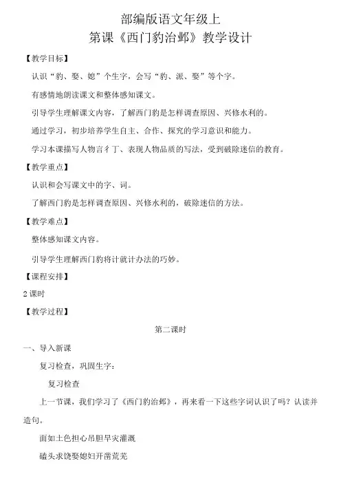 部编版四年级上第26课 《西门豹治邺》教学设计 第二课时