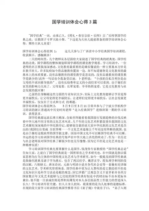 国学培训体会心得3篇