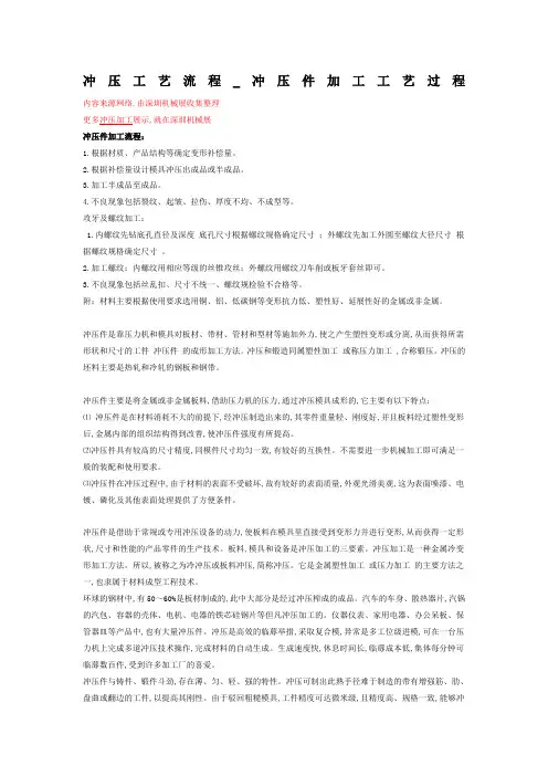 冲压工艺流程冲压件加工工艺过程