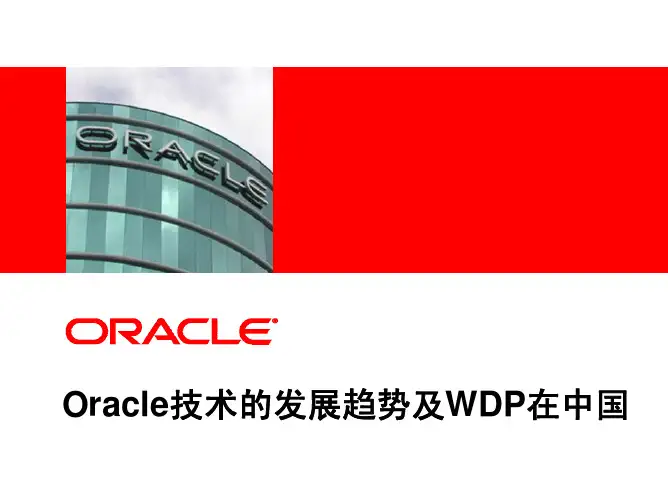 Oracle WDP Presatation in University200909