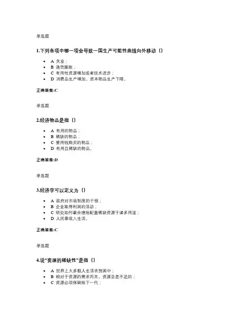 浙大-经济学在线作业-答案合集