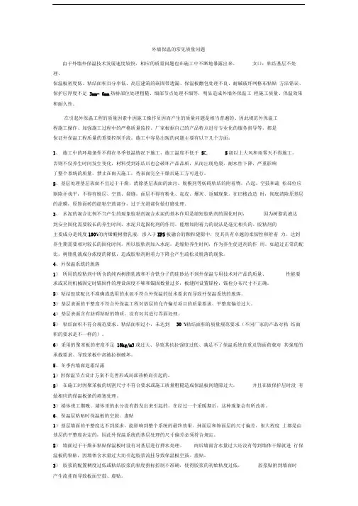 外墙保温的常见质量问题