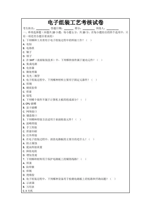 电子组装工艺考核试卷