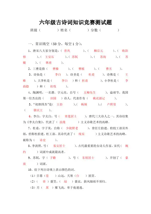 六年级古诗词知识竞赛试题答案