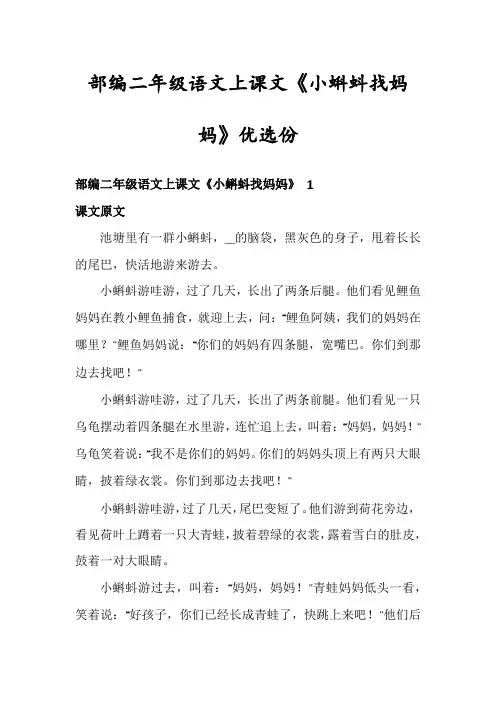 部编二年级语文上课文《小蝌蚪找妈妈》优选份