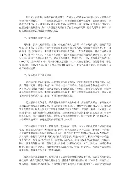 2019年领导述职述廉报告范文(2篇)