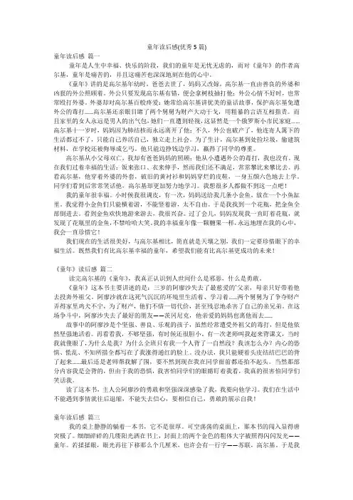 童年读后感(优秀5篇)