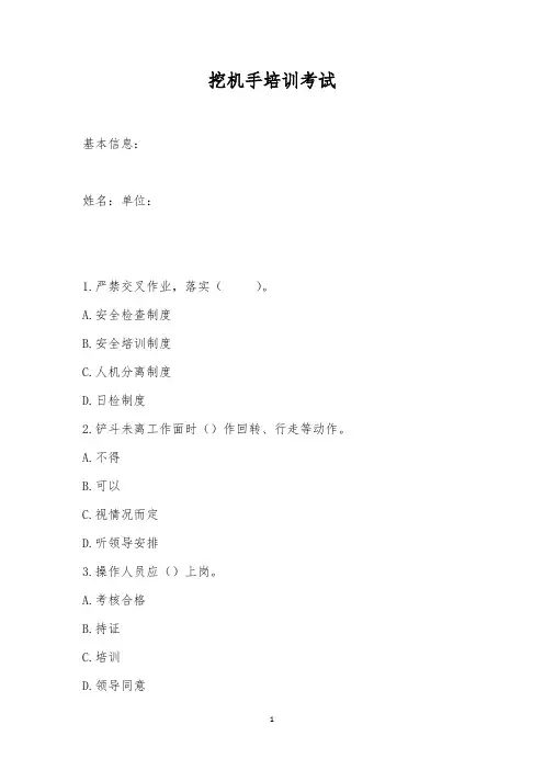 挖机手培训考试