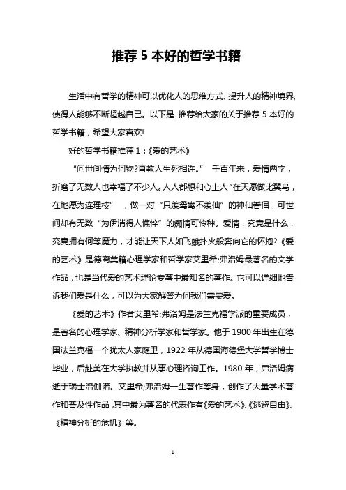 推荐5本好的哲学书籍