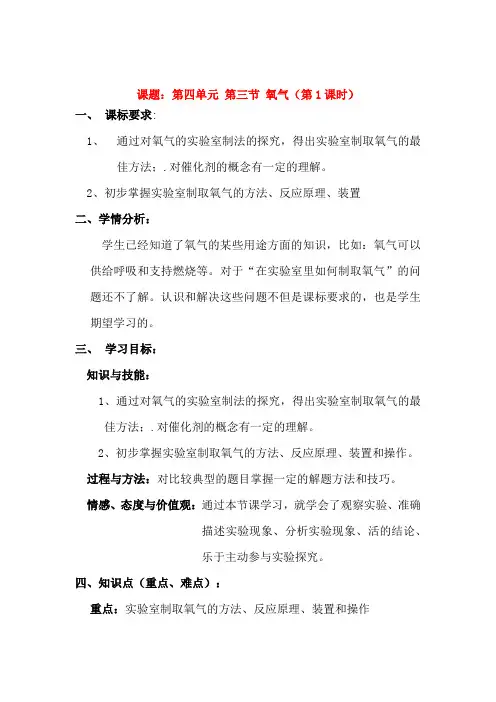 过氧化氢制氧气 Microsoft Office Word 文档