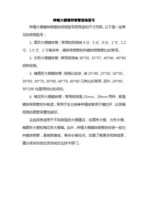 种植大棚镀锌钢管规格型号