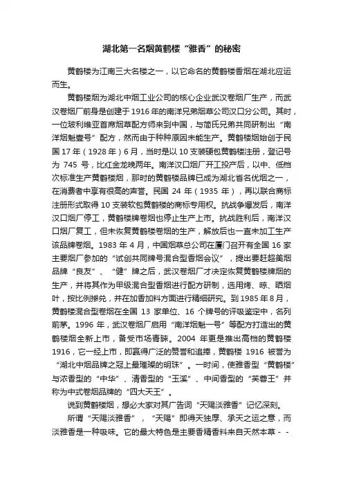 湖北第一名烟黄鹤楼“雅香”的秘密