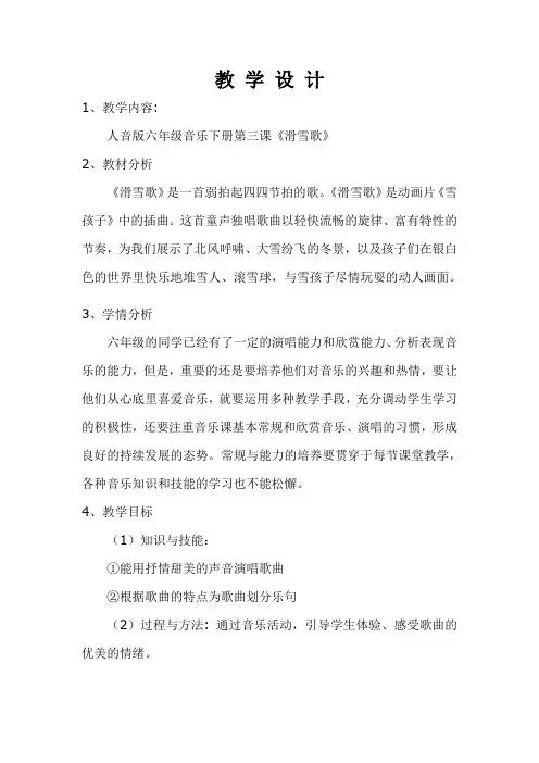 六年级下册音乐教案-3 《滑雪歌》 ︳人音版 (五线谱)  (1)