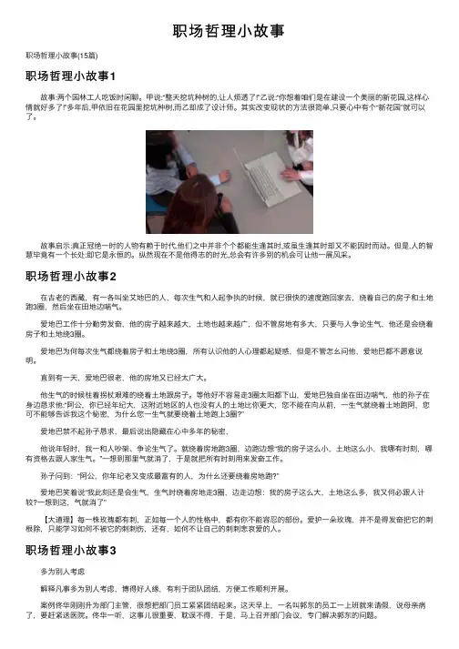 职场哲理小故事