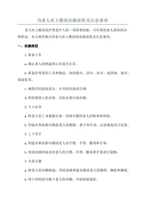 为老人床上擦浴实操流程及注意事项