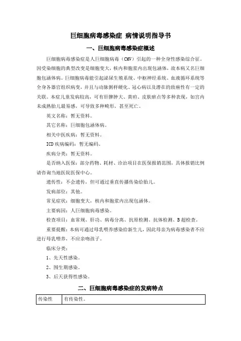 巨细胞病毒感染症 病情说明指导书