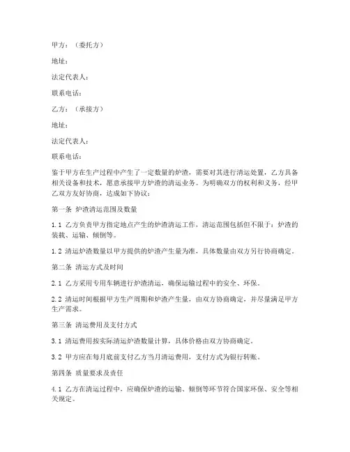 炉渣清运协议书模板