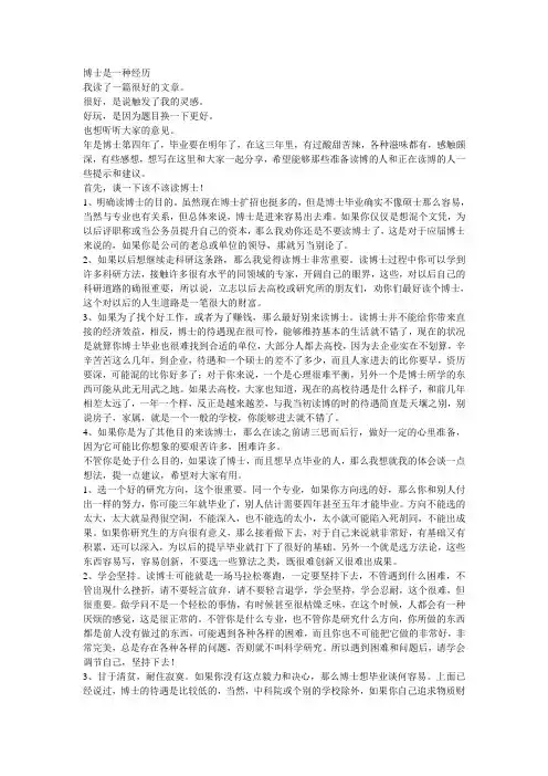 博士是人生中宝贵的经历