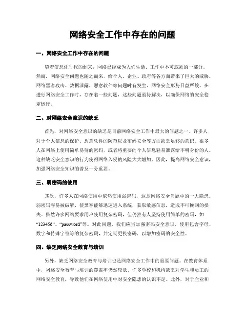 网络安全工作中存在的问题